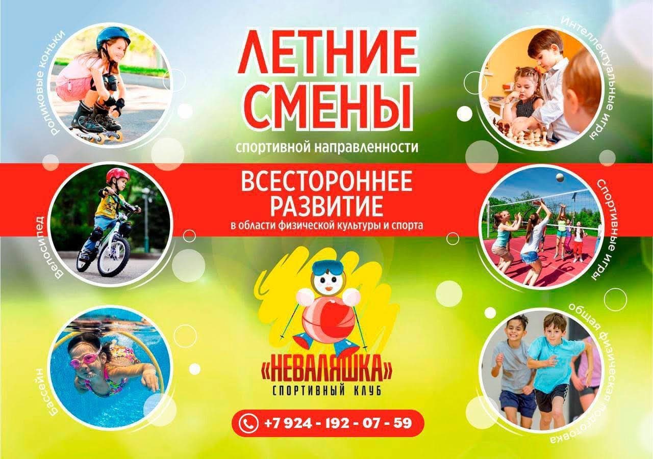 Летние физкультурно-оздоровительные смены дневного пребывания!